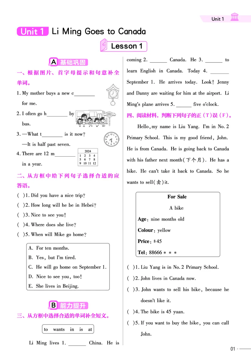 25版英语JJ6上-练习帮_21练习题+试卷合集多套完整版_-26春《练习帮》_英语《练习帮》3-6上下册（冀教版）_3-6上册