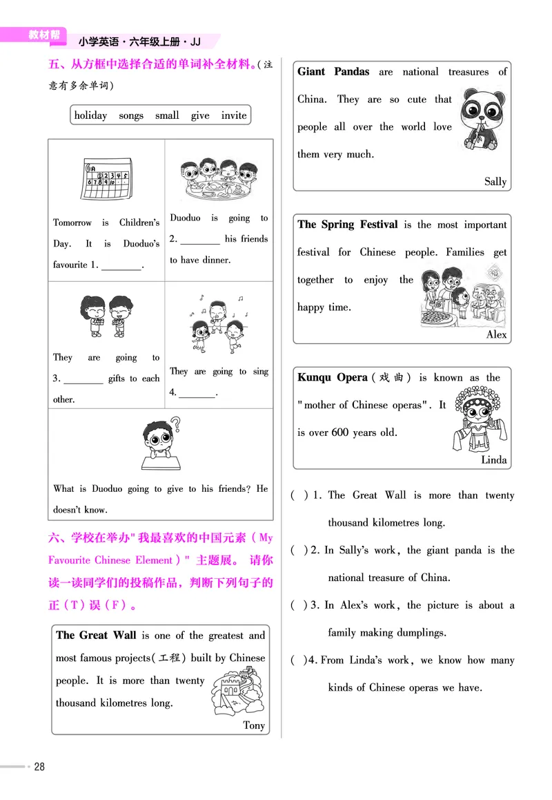 25版英语JJ6上-练习帮_21练习题+试卷合集多套完整版_-26春《练习帮》_英语《练习帮》3-6上下册（冀教版）_3-6上册