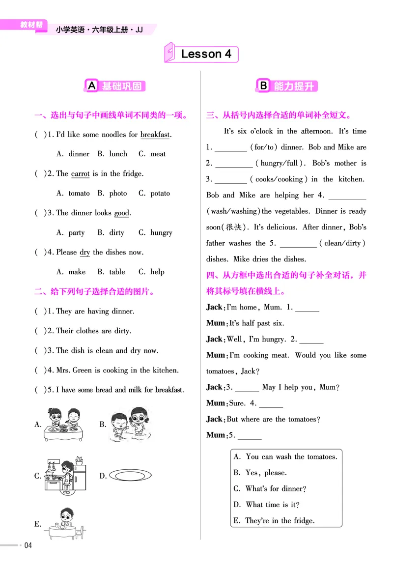 25版英语JJ6上-练习帮_21练习题+试卷合集多套完整版_-26春《练习帮》_英语《练习帮》3-6上下册（冀教版）_3-6上册