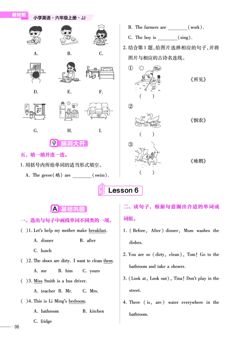 25版英语JJ6上-练习帮_21练习题+试卷合集多套完整版_-26春《练习帮》_英语《练习帮》3-6上下册（冀教版）_3-6上册