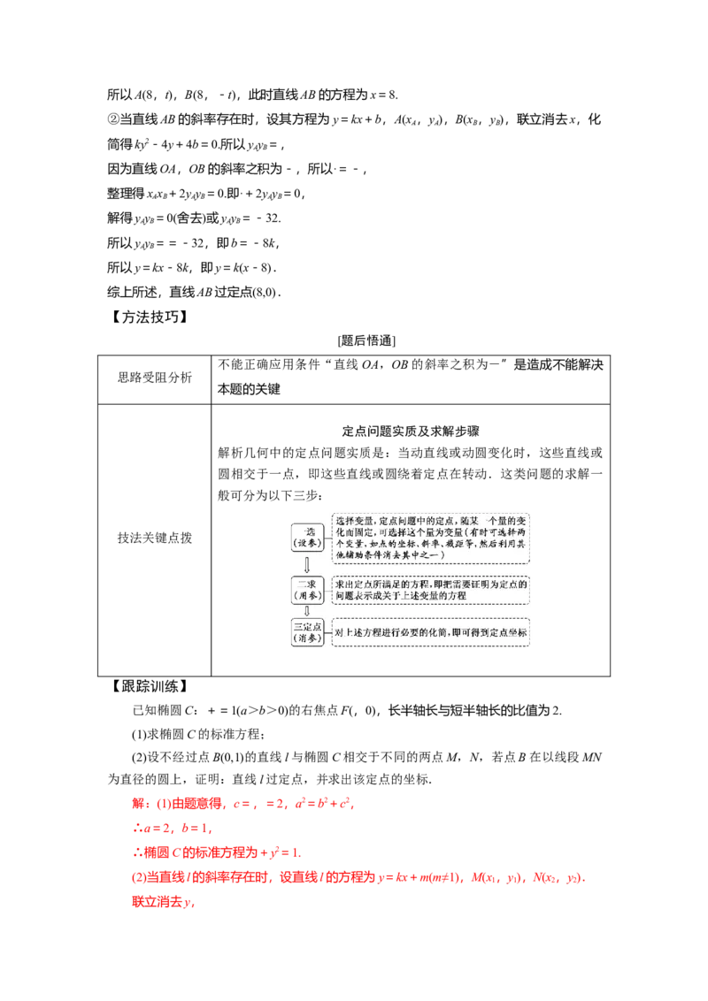 第04讲圆锥曲线的综合问题（讲）-2023年高考数学一轮复习讲练测（全国通用）（解析版）_2.2025数学总复习_赠品通用版（老高考）复习资料_一轮复习_专题09圆锥曲线