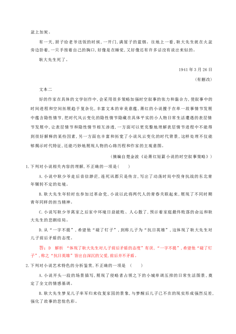 专题02时代镜像（链接高考+同文异题）-（统编版）（教师版）_高语_高中语文_选择性必修下册_单元阅读