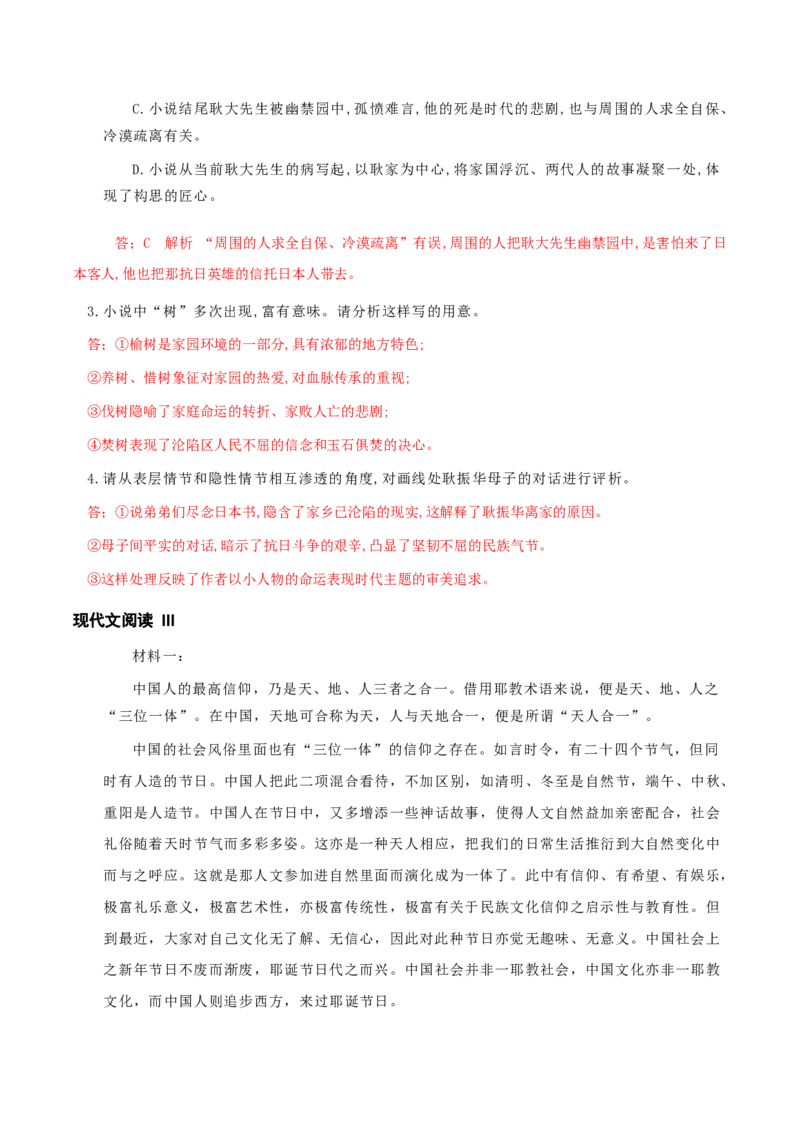 专题02时代镜像（链接高考+同文异题）-（统编版）（教师版）_高语_高中语文_选择性必修下册_单元阅读