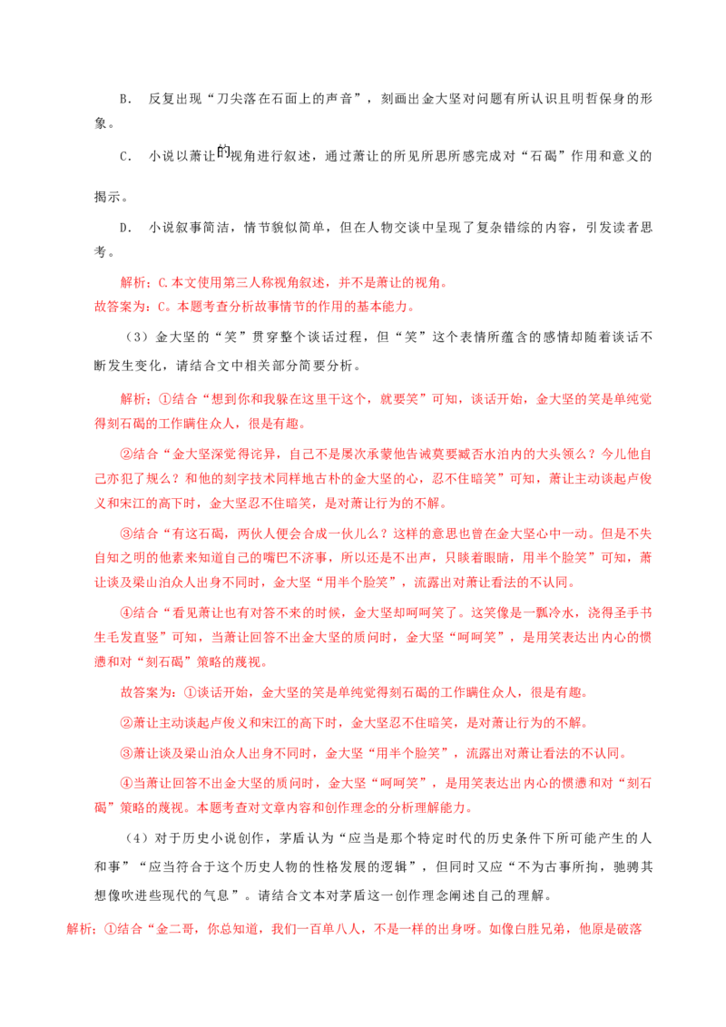 专题02时代镜像（链接高考+同文异题）-（统编版）（教师版）_高语_高中语文_选择性必修下册_单元阅读