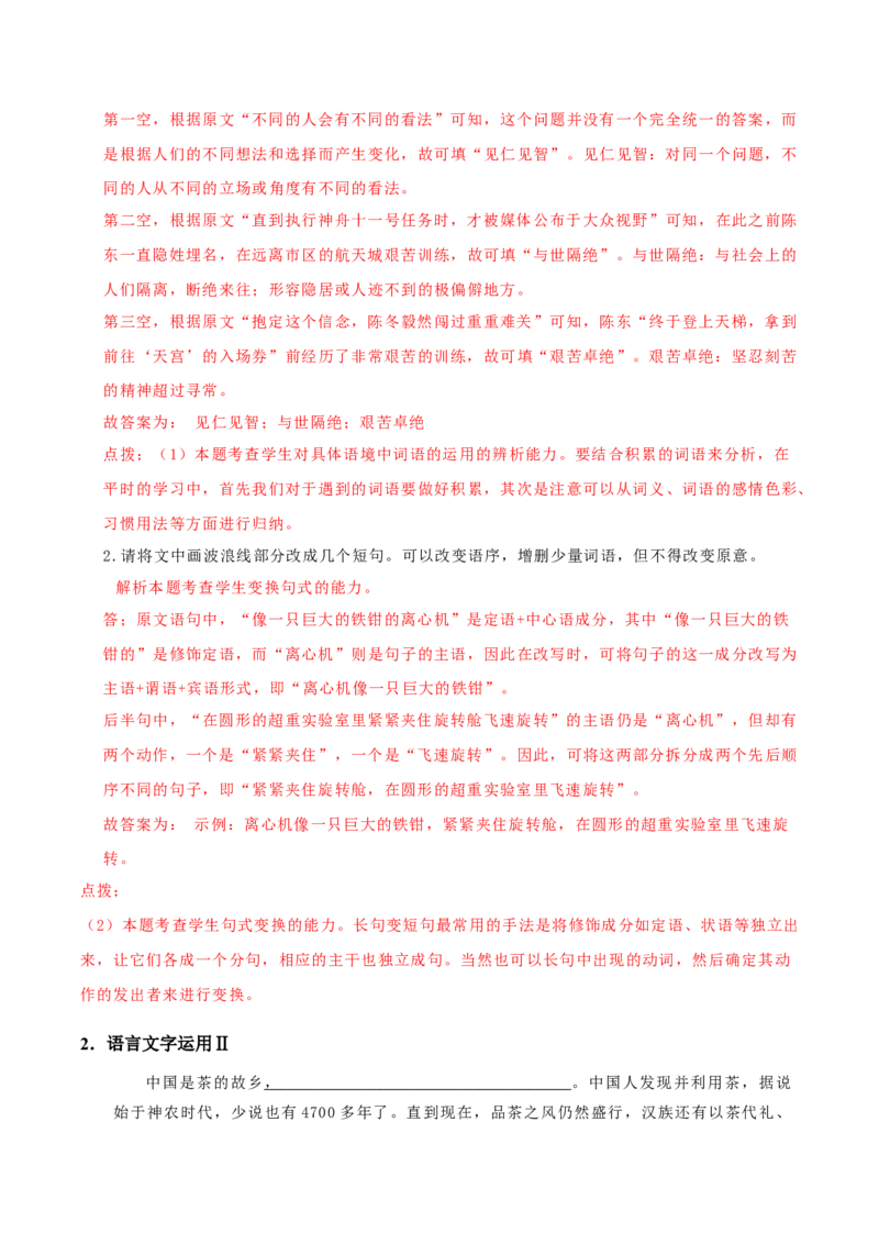 专题02时代镜像（链接高考+同文异题）-（统编版）（教师版）_高语_高中语文_选择性必修下册_单元阅读