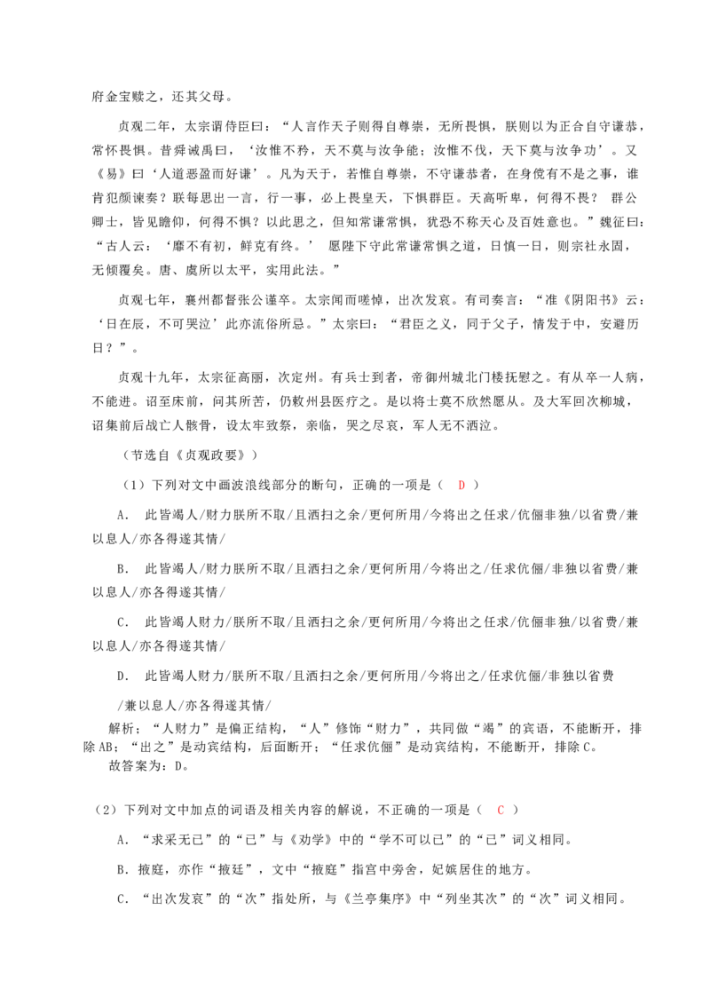 专题02时代镜像（链接高考+同文异题）-（统编版）（教师版）_高语_高中语文_选择性必修下册_单元阅读