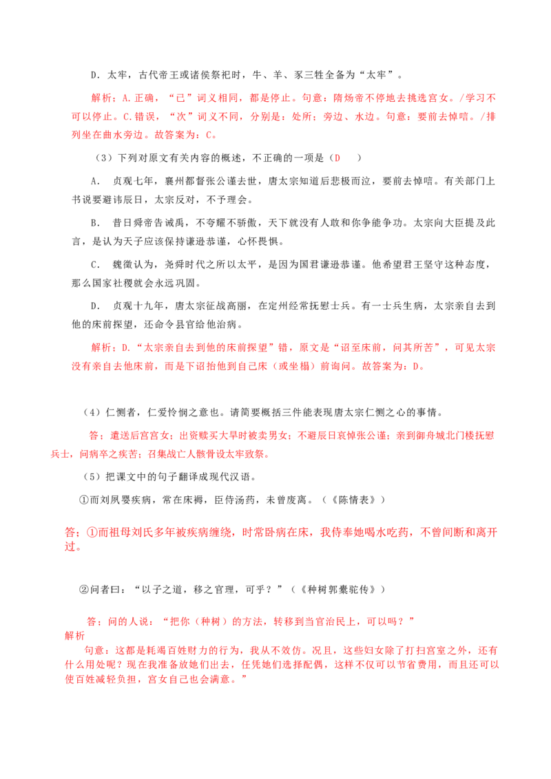 专题02时代镜像（链接高考+同文异题）-（统编版）（教师版）_高语_高中语文_选择性必修下册_单元阅读