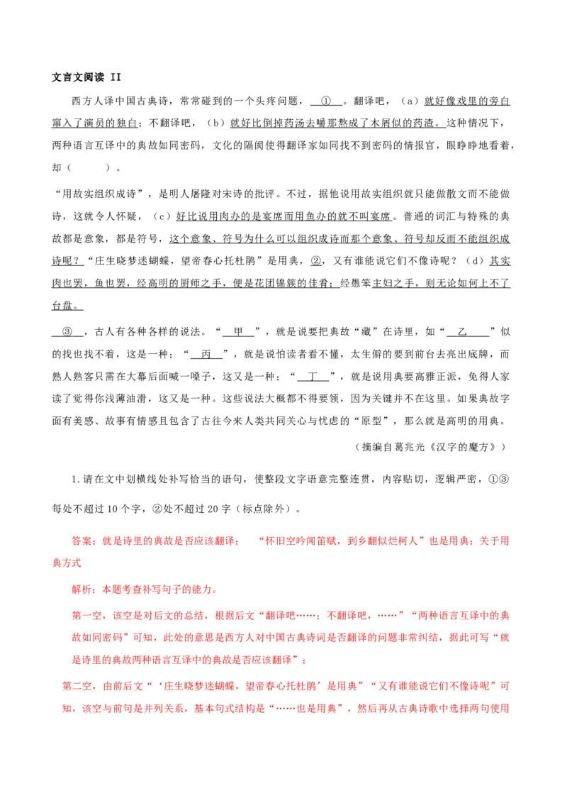 专题02时代镜像（链接高考+同文异题）-（统编版）（教师版）_高语_高中语文_选择性必修下册_单元阅读