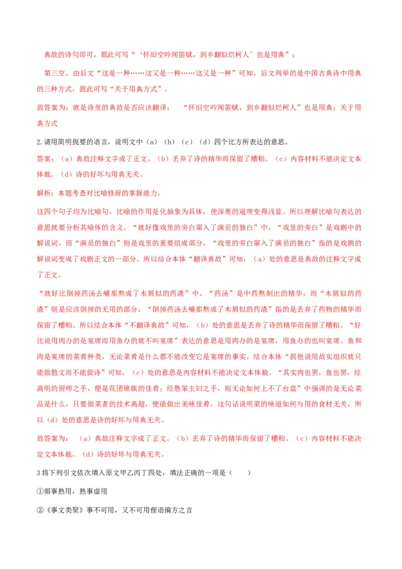 专题02时代镜像（链接高考+同文异题）-（统编版）（教师版）_高语_高中语文_选择性必修下册_单元阅读