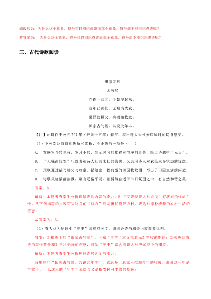 专题02时代镜像（链接高考+同文异题）-（统编版）（教师版）_高语_高中语文_选择性必修下册_单元阅读