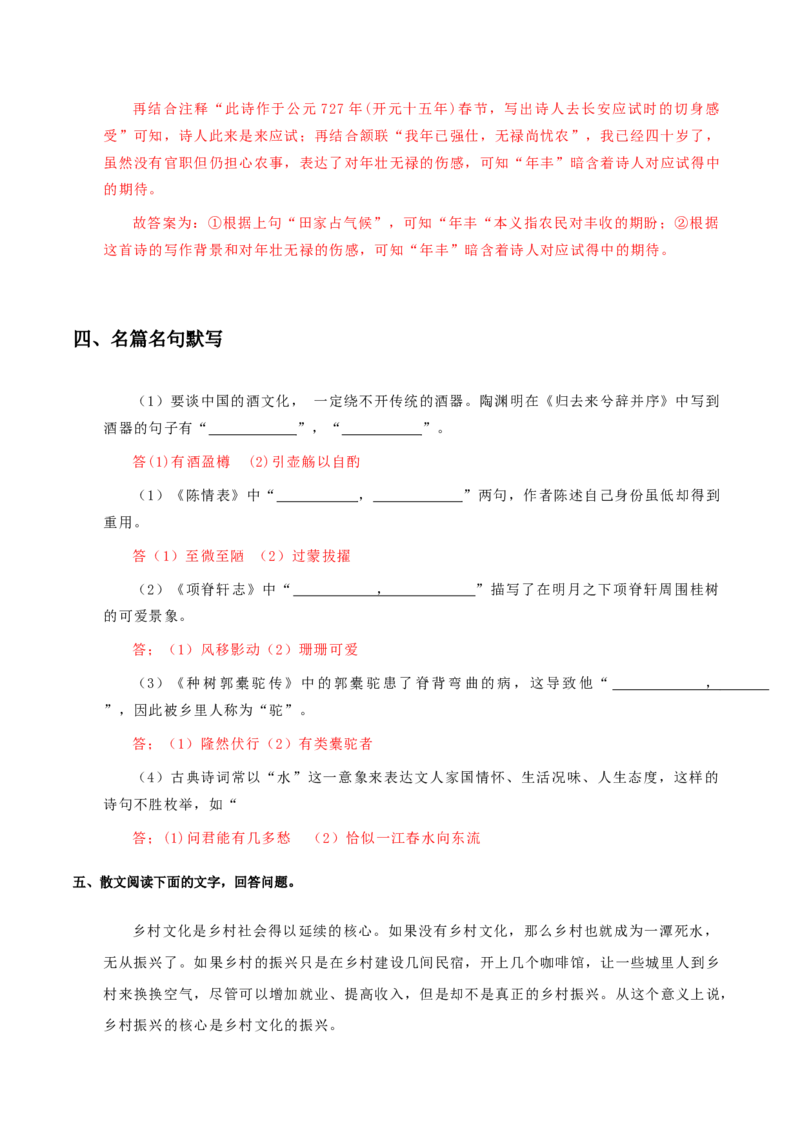 专题02时代镜像（链接高考+同文异题）-（统编版）（教师版）_高语_高中语文_选择性必修下册_单元阅读