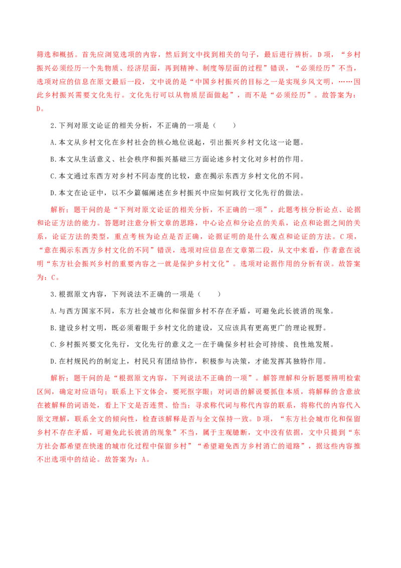 专题02时代镜像（链接高考+同文异题）-（统编版）（教师版）_高语_高中语文_选择性必修下册_单元阅读