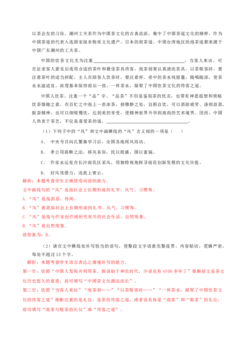 专题02时代镜像（链接高考+同文异题）-（统编版）（教师版）_高语_高中语文_选择性必修下册_单元阅读