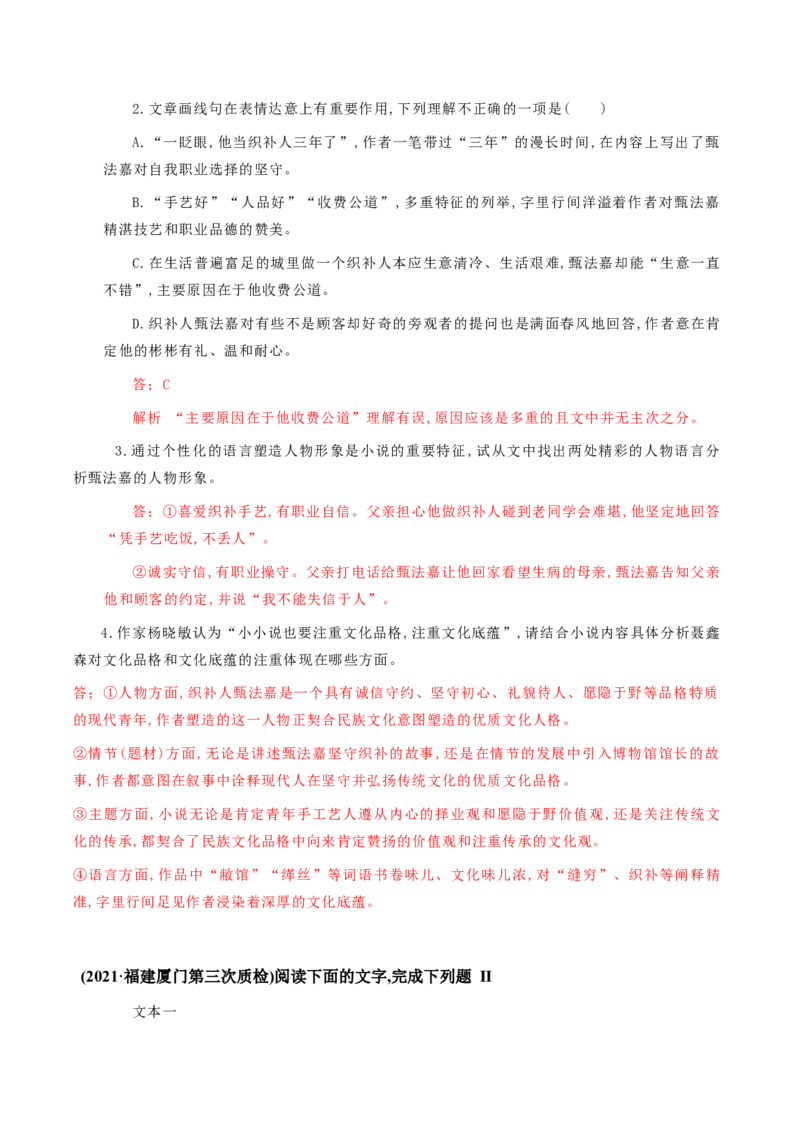 专题02时代镜像（链接高考+同文异题）-（统编版）（教师版）_高语_高中语文_选择性必修下册_单元阅读