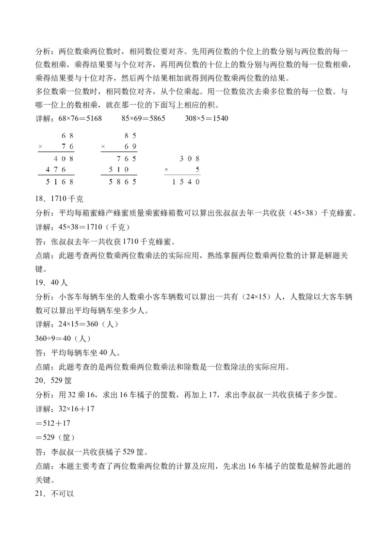 1.3两位数乘两位数的笔算（进位）（学霸课堂笔记）（苏教版）_三年级数学下册（苏教版）_母题专项练习-K36_2024版