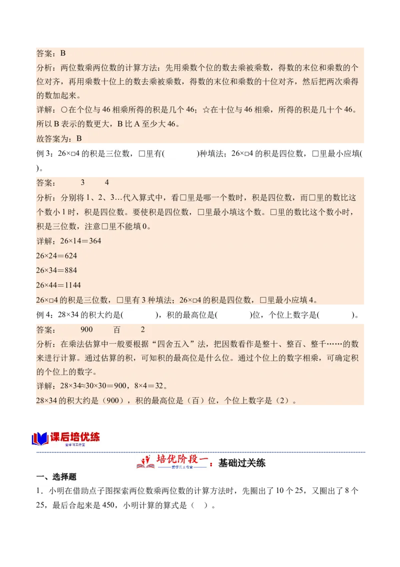 1.3两位数乘两位数的笔算（进位）（学霸课堂笔记）（苏教版）_三年级数学下册（苏教版）_母题专项练习-K36_2024版