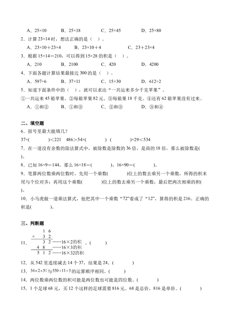 1.3两位数乘两位数的笔算（进位）（学霸课堂笔记）（苏教版）_三年级数学下册（苏教版）_母题专项练习-K36_2024版