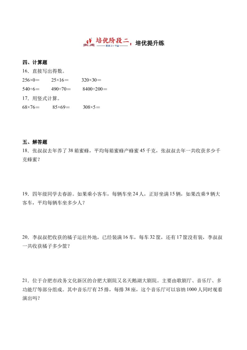 1.3两位数乘两位数的笔算（进位）（学霸课堂笔记）（苏教版）_三年级数学下册（苏教版）_母题专项练习-K36_2024版