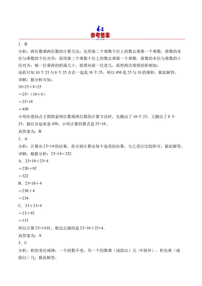 1.3两位数乘两位数的笔算（进位）（学霸课堂笔记）（苏教版）_三年级数学下册（苏教版）_母题专项练习-K36_2024版