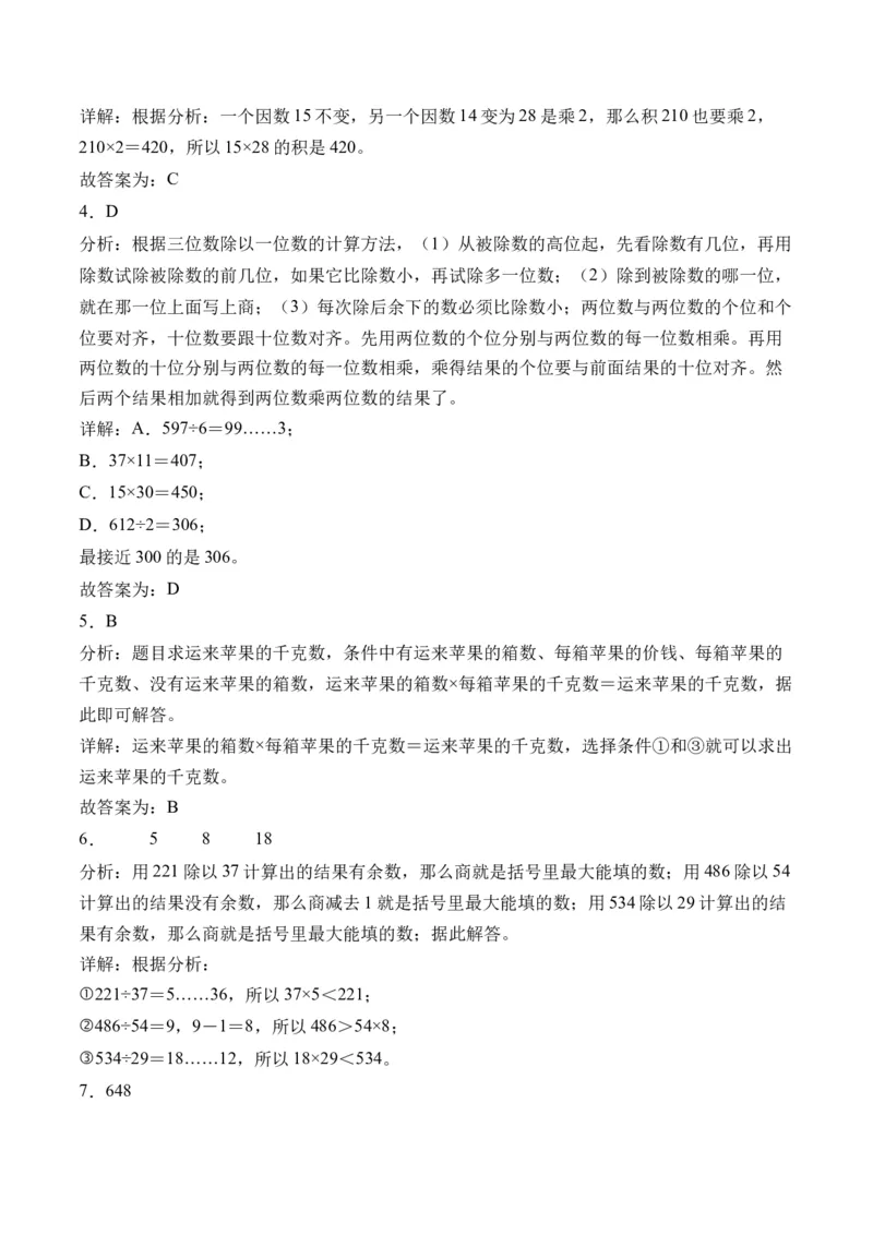 1.3两位数乘两位数的笔算（进位）（学霸课堂笔记）（苏教版）_三年级数学下册（苏教版）_母题专项练习-K36_2024版