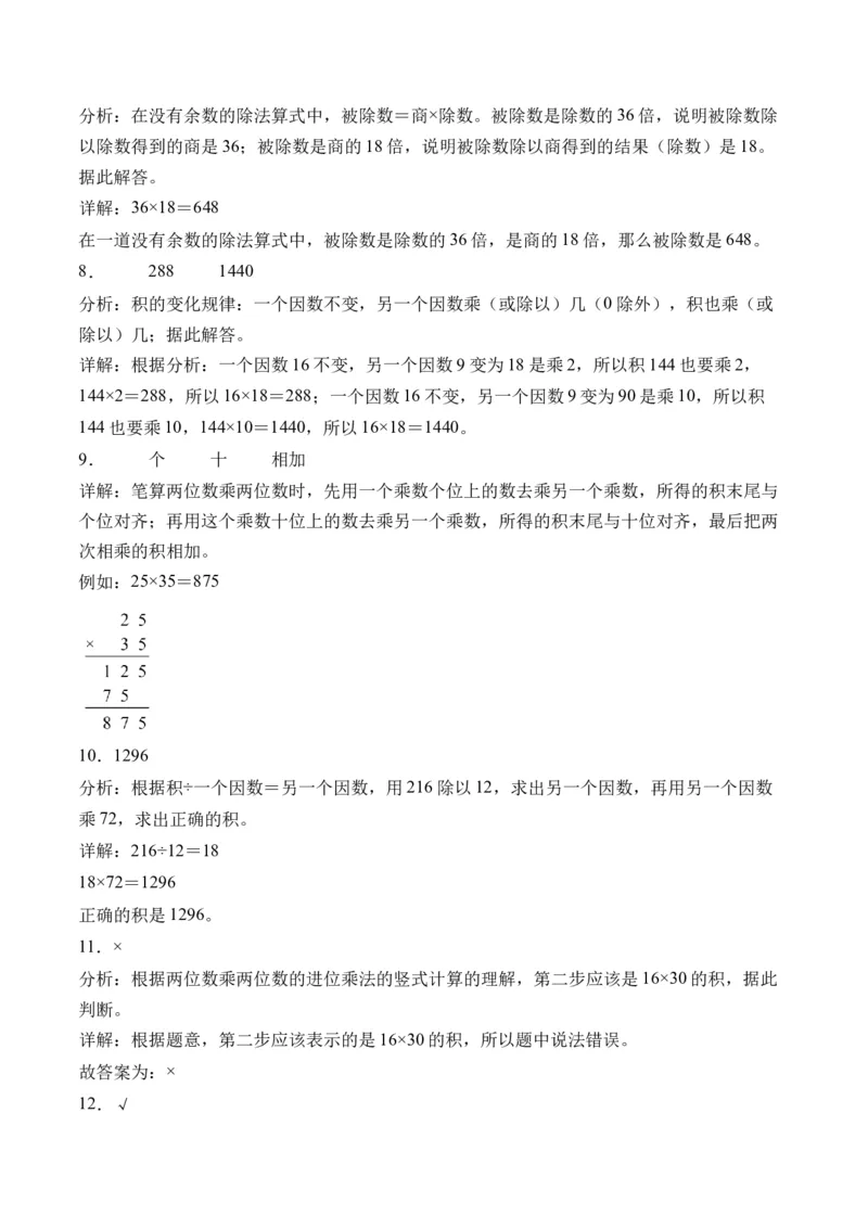 1.3两位数乘两位数的笔算（进位）（学霸课堂笔记）（苏教版）_三年级数学下册（苏教版）_母题专项练习-K36_2024版