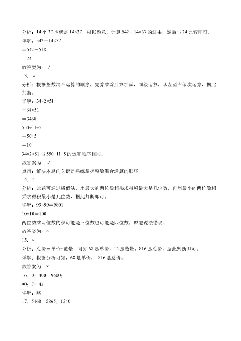 1.3两位数乘两位数的笔算（进位）（学霸课堂笔记）（苏教版）_三年级数学下册（苏教版）_母题专项练习-K36_2024版