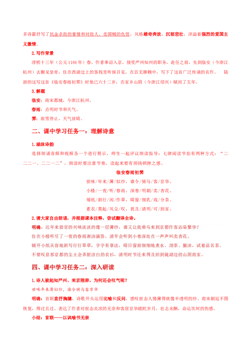 《临安春雨初霁》（导学案）-（统编版选择性必修下册）_高语_高中语文_选择性必修下册_导学案