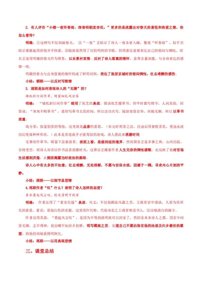 《临安春雨初霁》（导学案）-（统编版选择性必修下册）_高语_高中语文_选择性必修下册_导学案