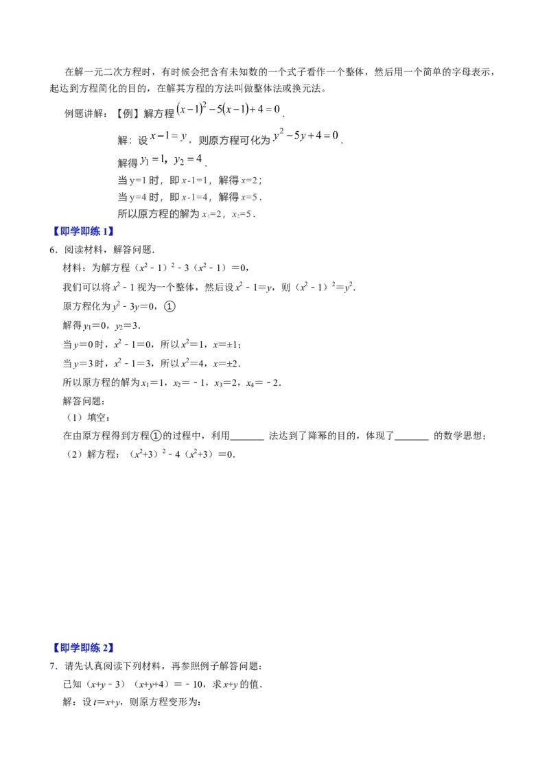 专题21.4解一元二次方程&mdash;&mdash;因式分解法（高效培优讲义）（学生版）_初中数学_九年级数学上册（人教版）_同步讲义-U18_2026版
