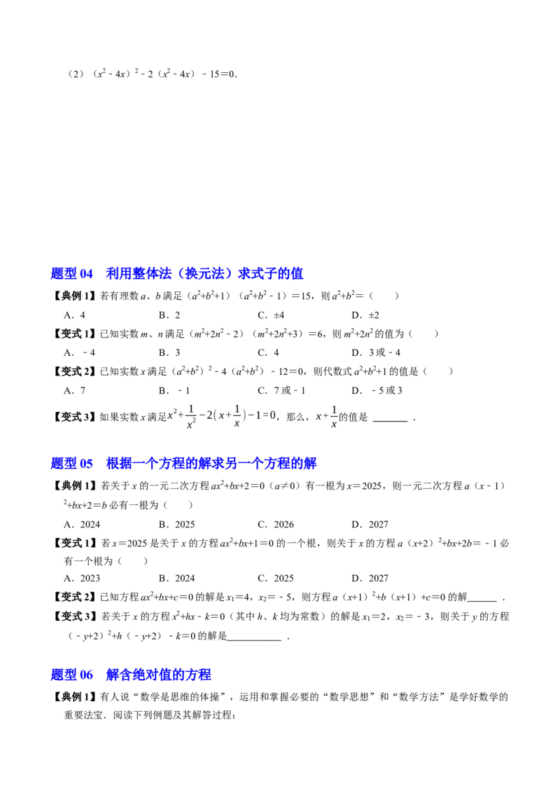 专题21.4解一元二次方程&mdash;&mdash;因式分解法（高效培优讲义）（学生版）_初中数学_九年级数学上册（人教版）_同步讲义-U18_2026版
