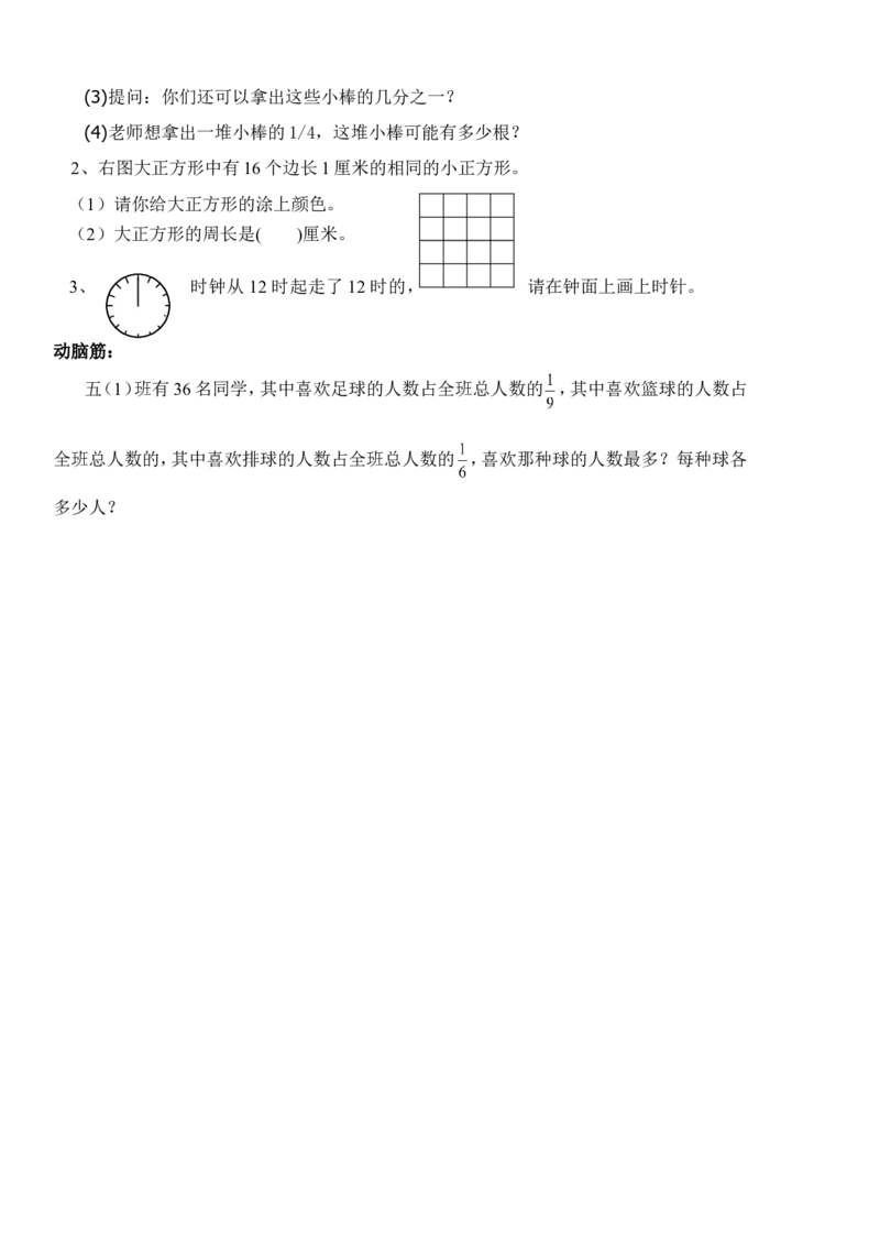 作业《认识分数》_三年级数学下册（苏教版）_苏教版数学3下优质公开课_七分数的初步认识（二）_1.认识一个整体的几分之一