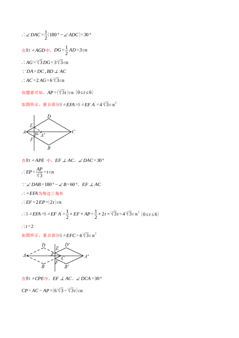 专题18.3平行四边形中的动点问题（压轴题专项讲练）（人教版）（教师版）_初中数学_八年级数学下册（人教版）_压轴题专项-V5_2024版