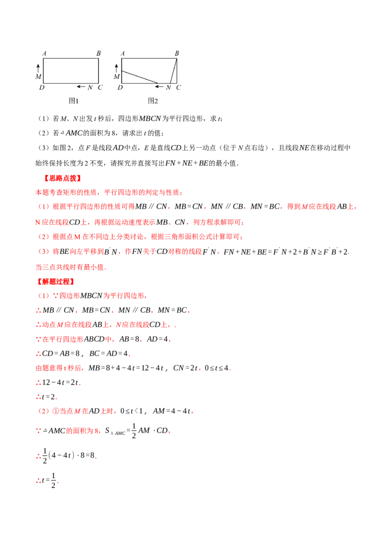专题18.3平行四边形中的动点问题（压轴题专项讲练）（人教版）（教师版）_初中数学_八年级数学下册（人教版）_压轴题专项-V5_2024版