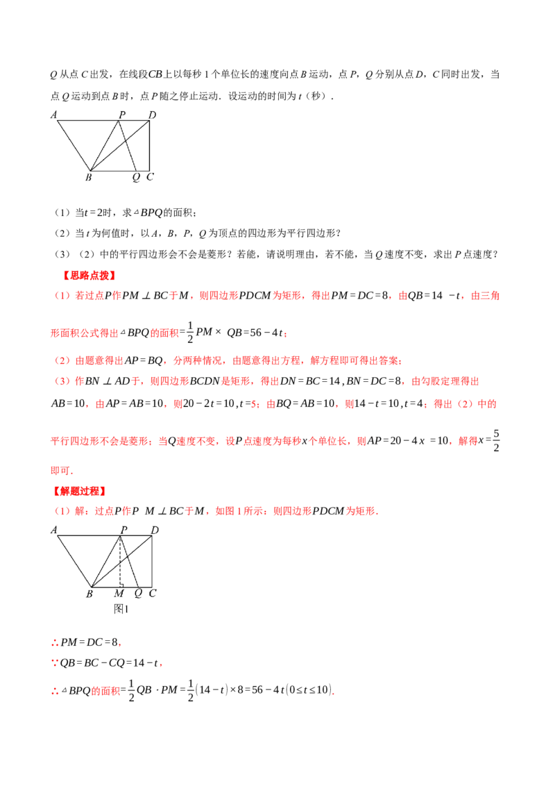 专题18.3平行四边形中的动点问题（压轴题专项讲练）（人教版）（教师版）_初中数学_八年级数学下册（人教版）_压轴题专项-V5_2024版