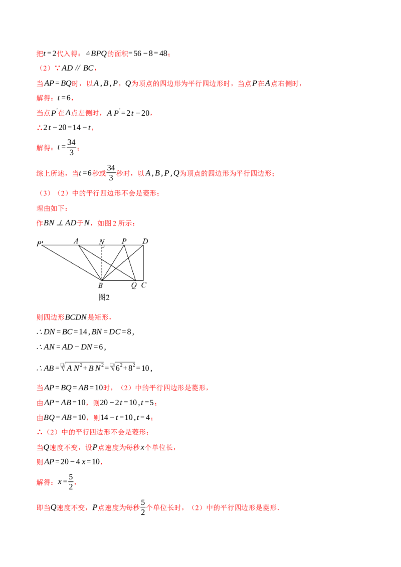 专题18.3平行四边形中的动点问题（压轴题专项讲练）（人教版）（教师版）_初中数学_八年级数学下册（人教版）_压轴题专项-V5_2024版