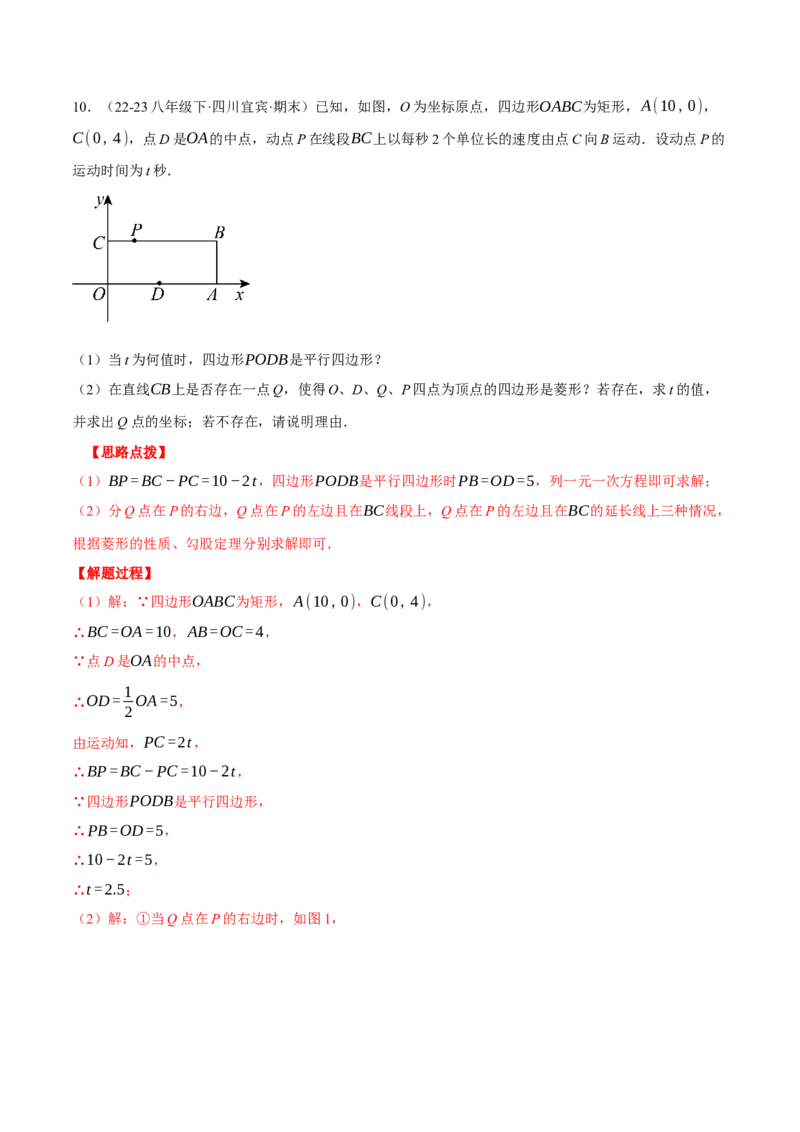 专题18.3平行四边形中的动点问题（压轴题专项讲练）（人教版）（教师版）_初中数学_八年级数学下册（人教版）_压轴题专项-V5_2024版