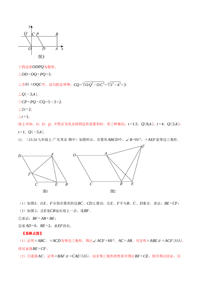 专题18.3平行四边形中的动点问题（压轴题专项讲练）（人教版）（教师版）_初中数学_八年级数学下册（人教版）_压轴题专项-V5_2024版
