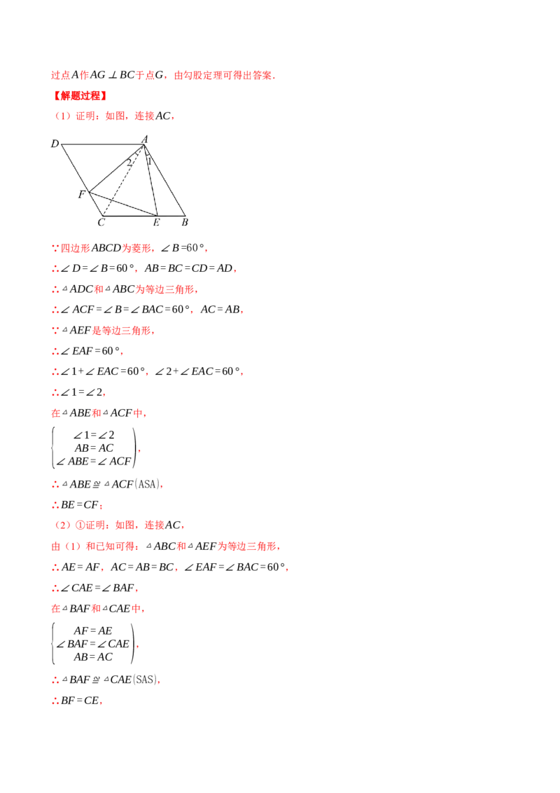 专题18.3平行四边形中的动点问题（压轴题专项讲练）（人教版）（教师版）_初中数学_八年级数学下册（人教版）_压轴题专项-V5_2024版