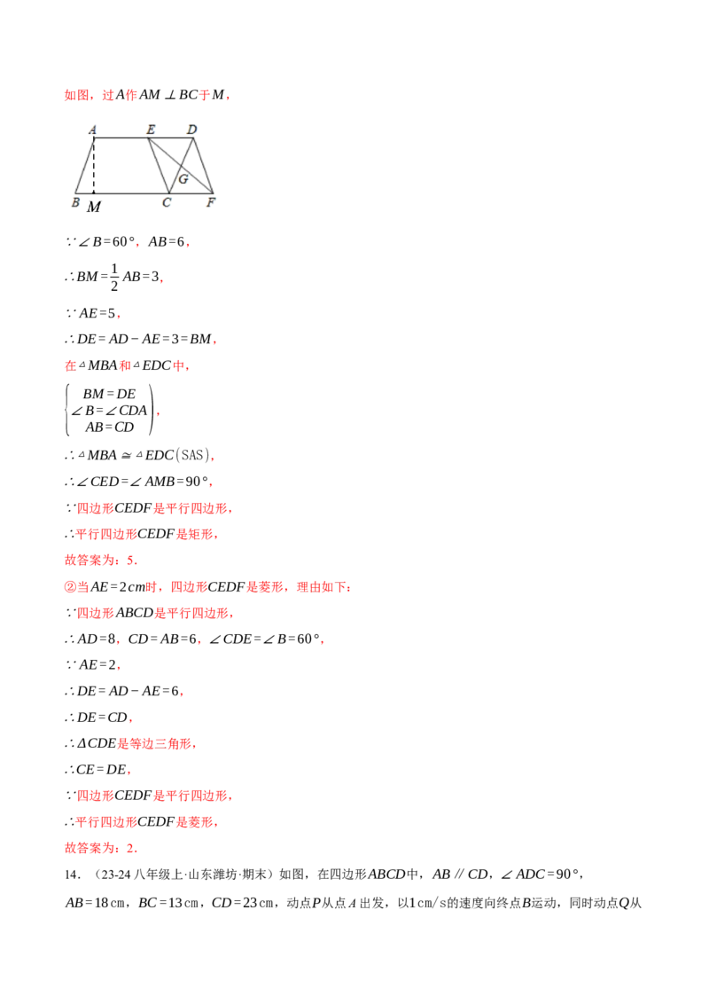 专题18.3平行四边形中的动点问题（压轴题专项讲练）（人教版）（教师版）_初中数学_八年级数学下册（人教版）_压轴题专项-V5_2024版