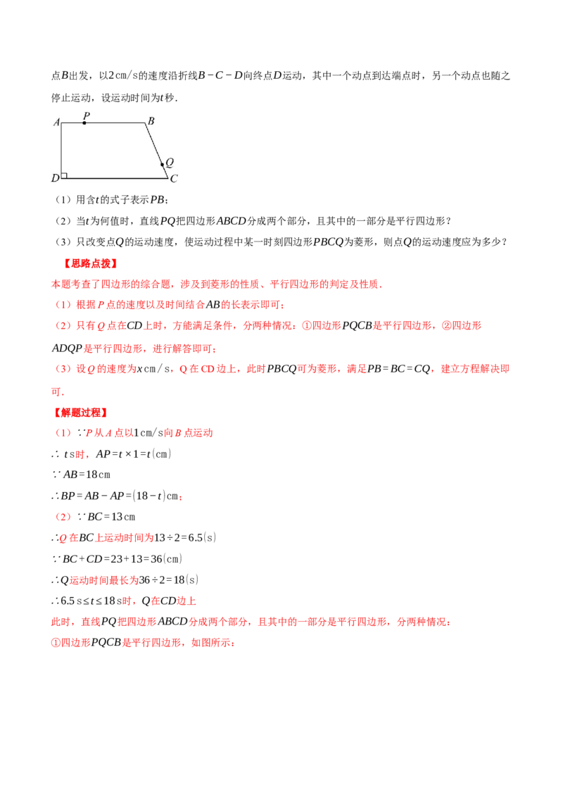 专题18.3平行四边形中的动点问题（压轴题专项讲练）（人教版）（教师版）_初中数学_八年级数学下册（人教版）_压轴题专项-V5_2024版