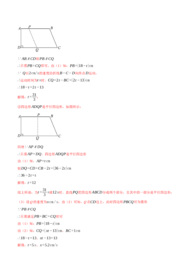 专题18.3平行四边形中的动点问题（压轴题专项讲练）（人教版）（教师版）_初中数学_八年级数学下册（人教版）_压轴题专项-V5_2024版