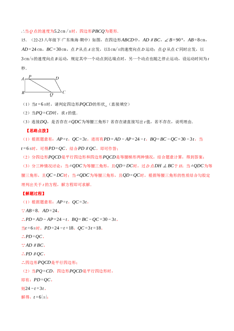 专题18.3平行四边形中的动点问题（压轴题专项讲练）（人教版）（教师版）_初中数学_八年级数学下册（人教版）_压轴题专项-V5_2024版
