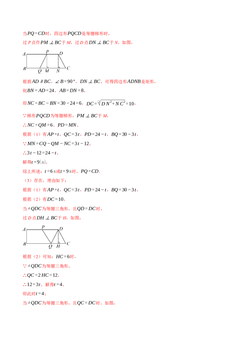 专题18.3平行四边形中的动点问题（压轴题专项讲练）（人教版）（教师版）_初中数学_八年级数学下册（人教版）_压轴题专项-V5_2024版