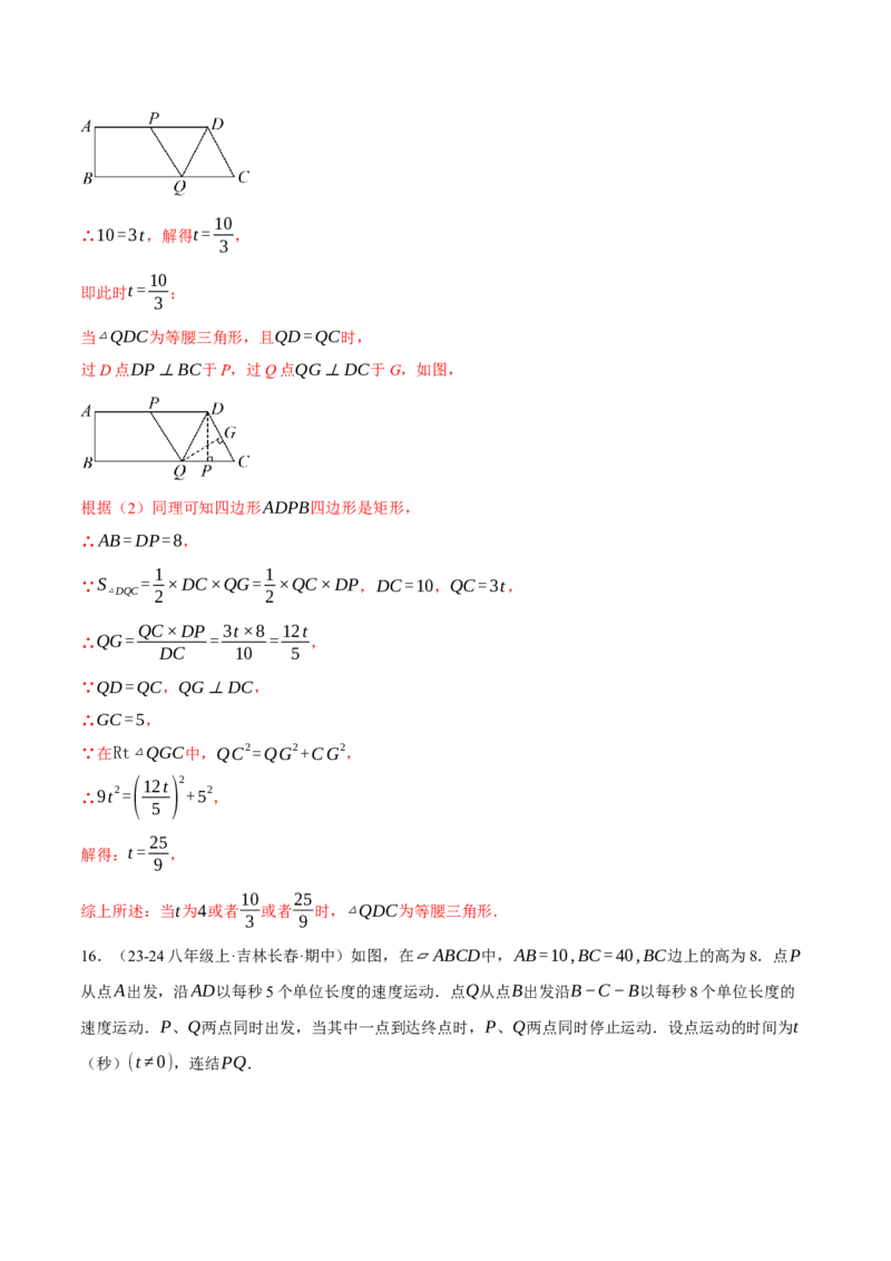 专题18.3平行四边形中的动点问题（压轴题专项讲练）（人教版）（教师版）_初中数学_八年级数学下册（人教版）_压轴题专项-V5_2024版