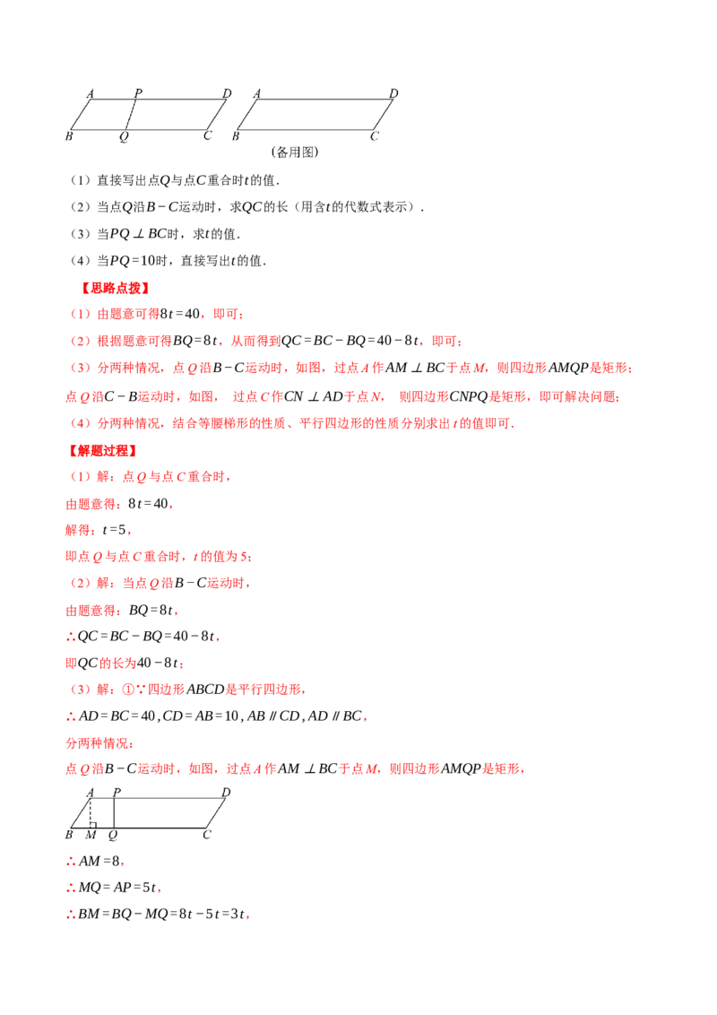 专题18.3平行四边形中的动点问题（压轴题专项讲练）（人教版）（教师版）_初中数学_八年级数学下册（人教版）_压轴题专项-V5_2024版