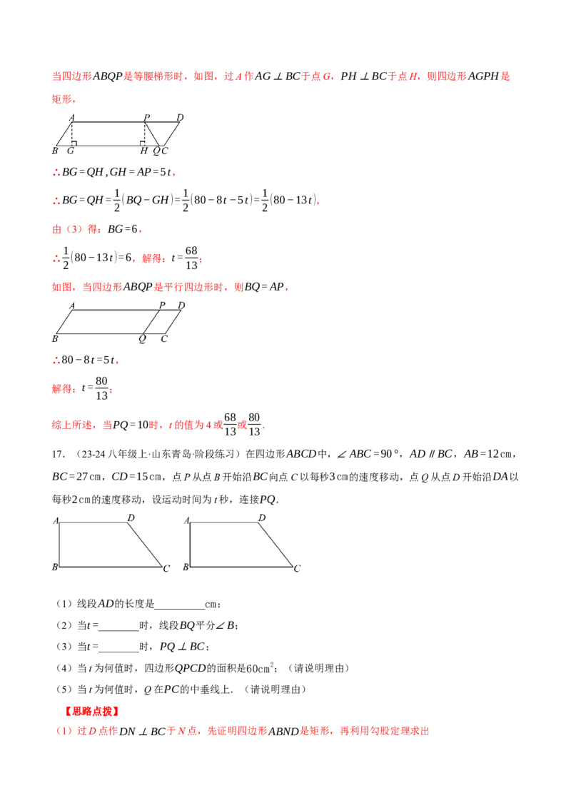 专题18.3平行四边形中的动点问题（压轴题专项讲练）（人教版）（教师版）_初中数学_八年级数学下册（人教版）_压轴题专项-V5_2024版