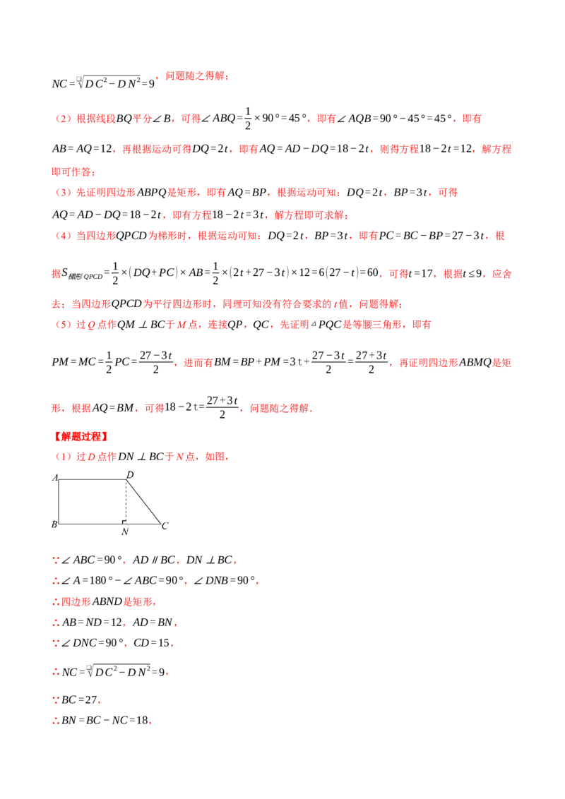 专题18.3平行四边形中的动点问题（压轴题专项讲练）（人教版）（教师版）_初中数学_八年级数学下册（人教版）_压轴题专项-V5_2024版