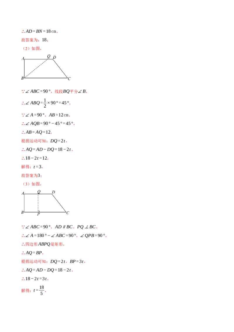 专题18.3平行四边形中的动点问题（压轴题专项讲练）（人教版）（教师版）_初中数学_八年级数学下册（人教版）_压轴题专项-V5_2024版
