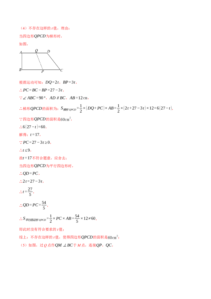 专题18.3平行四边形中的动点问题（压轴题专项讲练）（人教版）（教师版）_初中数学_八年级数学下册（人教版）_压轴题专项-V5_2024版