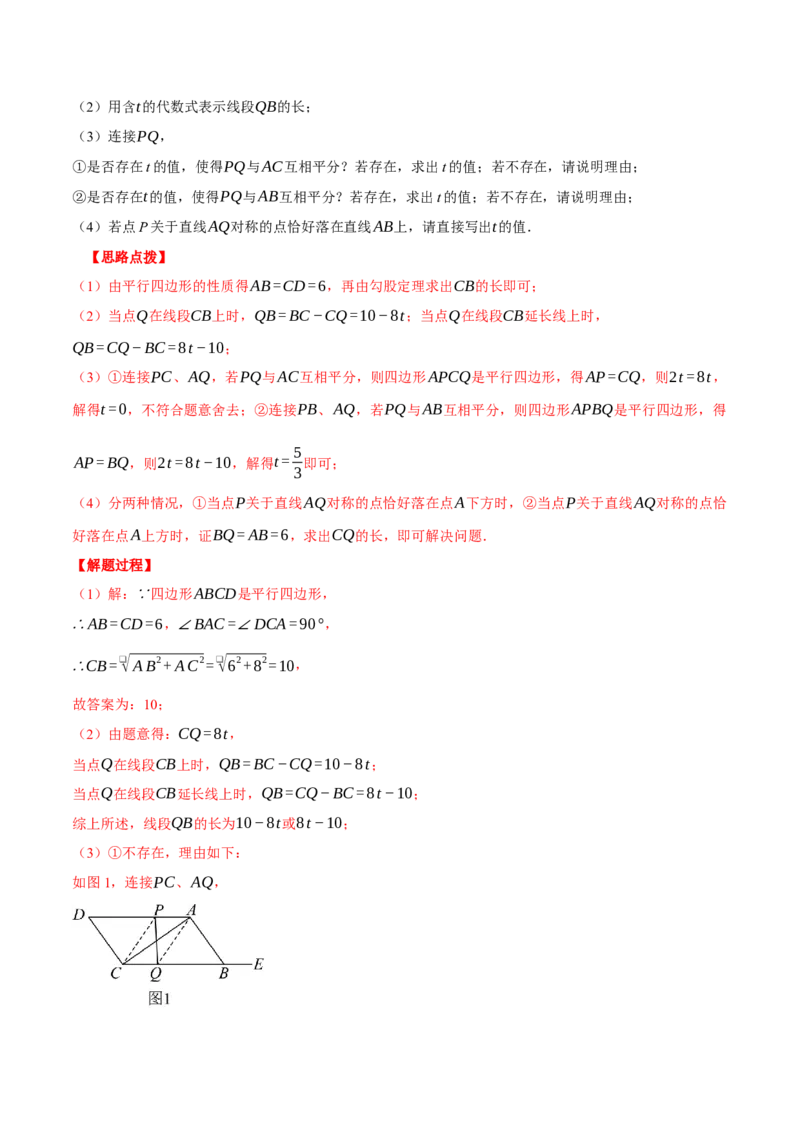 专题18.3平行四边形中的动点问题（压轴题专项讲练）（人教版）（教师版）_初中数学_八年级数学下册（人教版）_压轴题专项-V5_2024版